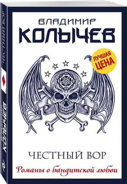 Фотография книги "Колычев: Честный вор"