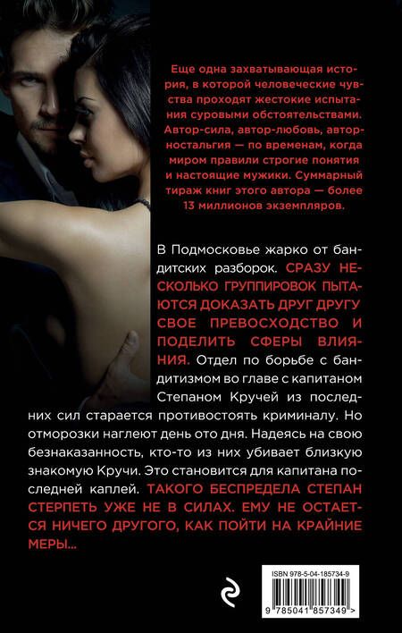 Фотография книги "Колычев: Девушка раздора"