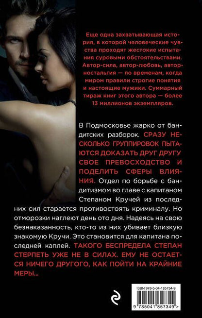 Фотография книги "Колычев: Девушка раздора"