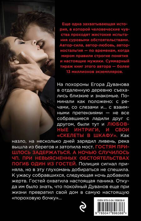 Фотография книги "Колычев: Дом обнаженных страстей"