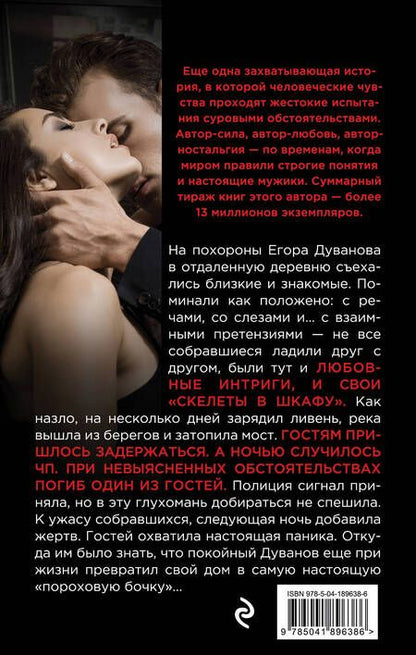 Фотография книги "Колычев: Дом обнаженных страстей"