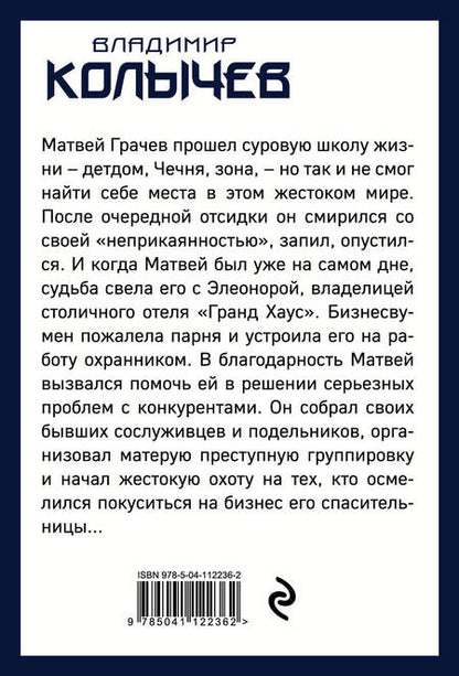 Фотография книги "Колычев: Герои городского дна"