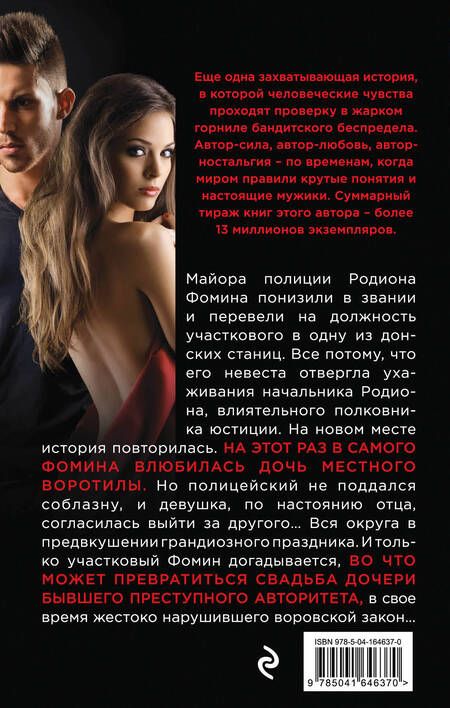 Фотография книги "Колычев: Горячая свадьба"