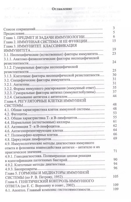 Фотография книги "Колычев, Госманов: Иммунология. Учебное пособие. 2-е издание, переработанное"