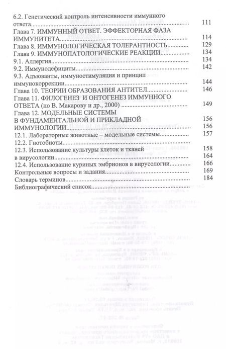 Фотография книги "Колычев, Госманов: Иммунология. Учебное пособие. 2-е издание, переработанное"