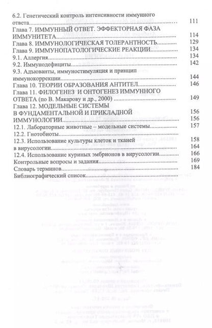 Фотография книги "Колычев, Госманов: Иммунология. Учебное пособие. 2-е издание, переработанное"