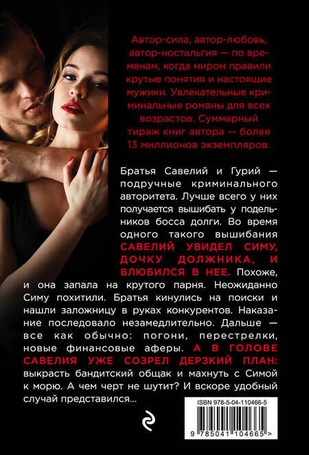 Фотография книги "Колычев: К морю за бандитский счет"
