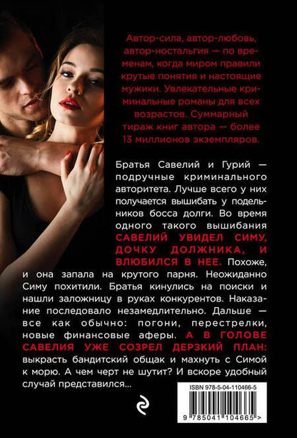 Фотография книги "Колычев: К морю за бандитский счет"