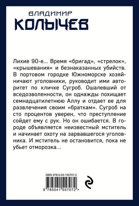 Фотография книги "Колычев: Королева шансона"