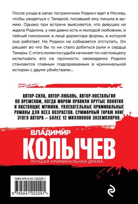 Фотография книги "Колычев: Кто не выжил, я не виноват"