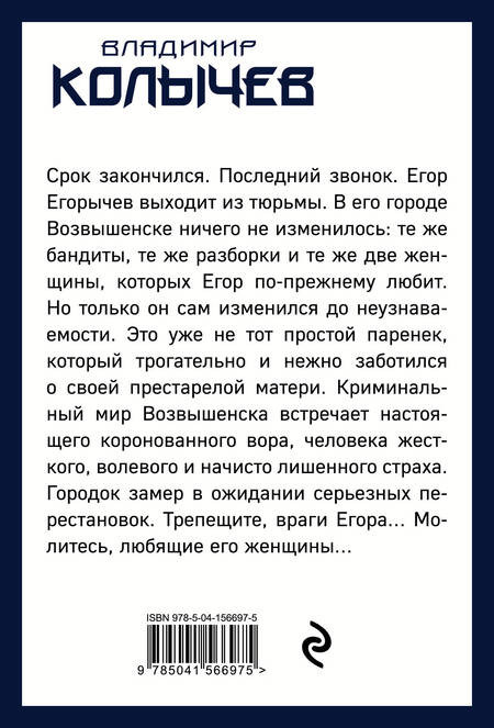 Фотография книги "Колычев: Под воровскими звездами"
