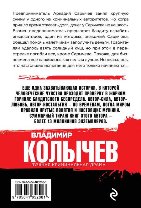 Фотография книги "Колычев: Пуля рассудит"