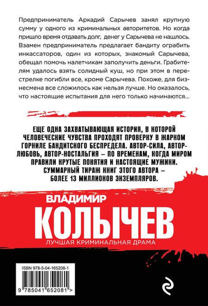 Фотография книги "Колычев: Пуля рассудит"