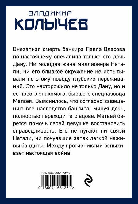 Фотография книги "Колычев: Русалка в золотой чешуе"