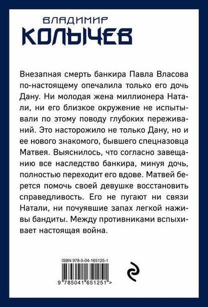 Фотография книги "Колычев: Русалка в золотой чешуе"