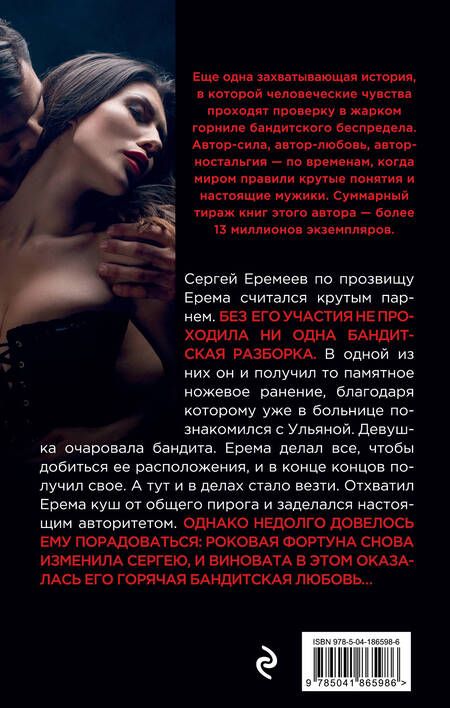 Фотография книги "Колычев: Счет за счастье"