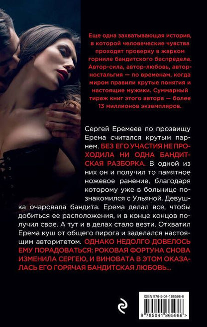 Фотография книги "Колычев: Счет за счастье"