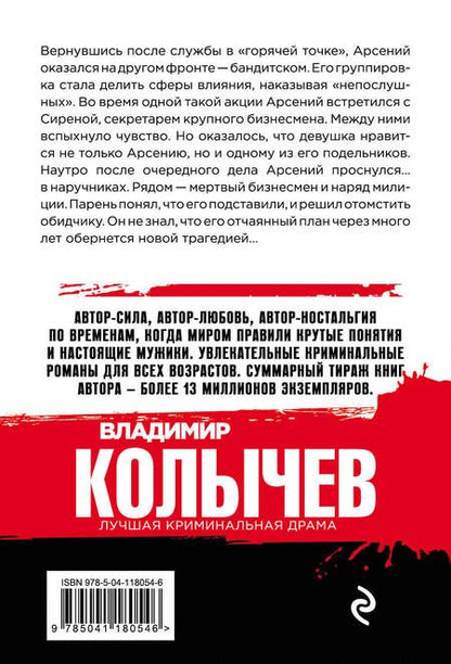 Фотография книги "Колычев: Сердечная отрава"