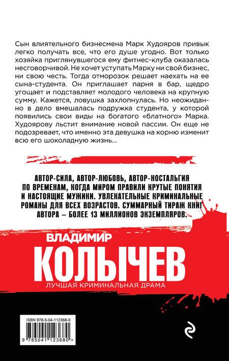 Фотография книги "Колычев: Смерть по любви"