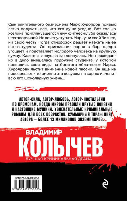 Фотография книги "Колычев: Смерть по любви"