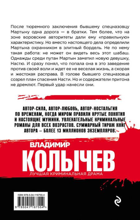 Фотография книги "Колычев: Смертельное удовольствие"
