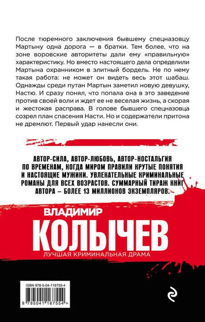 Фотография книги "Колычев: Смертельное удовольствие"