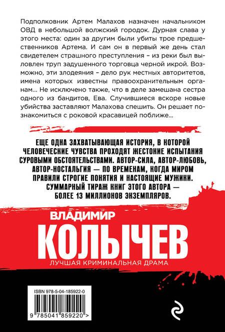 Фотография книги "Колычев: Соленый волк"