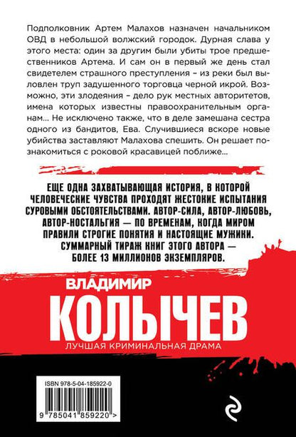 Фотография книги "Колычев: Соленый волк"
