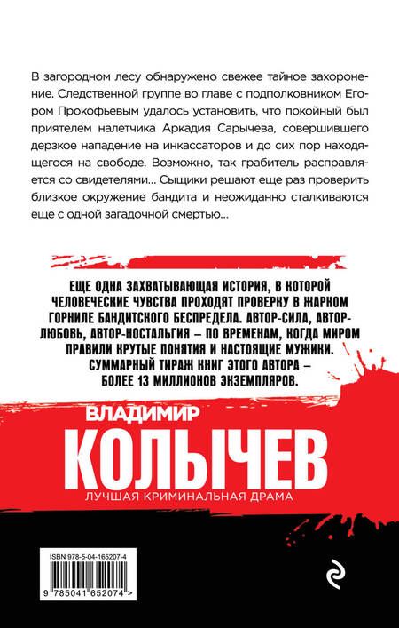 Фотография книги "Колычев: Тайна в черной рамке"