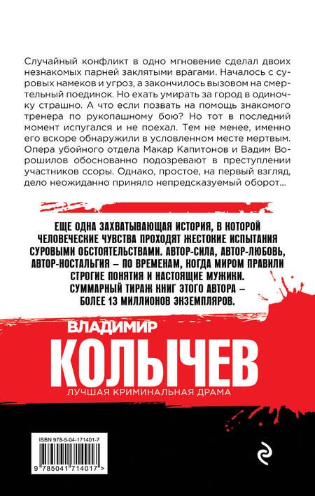 Фотография книги "Колычев: Третий – мертвый"
