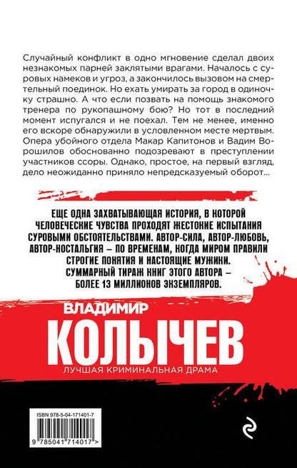Фотография книги "Колычев: Третий – мертвый"
