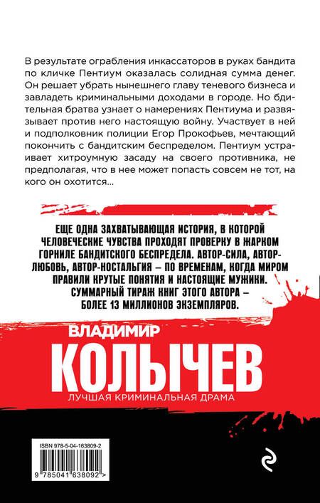 Фотография книги "Колычев: Убойное лето"