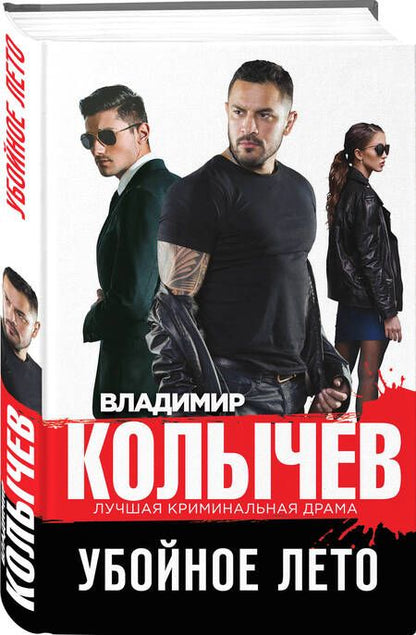 Фотография книги "Колычев: Убойное лето"