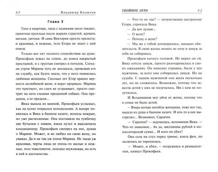 Фотография книги "Колычев: Убойное лето"