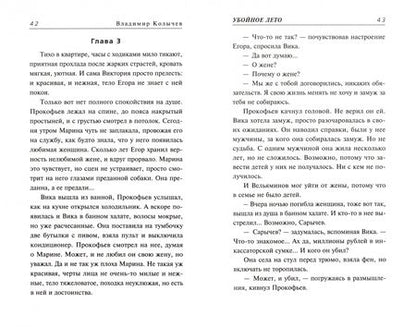 Фотография книги "Колычев: Убойное лето"