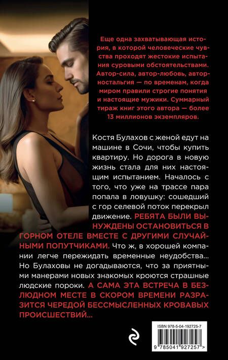 Фотография книги "Колычев Владимир: Отель искупления грехов"