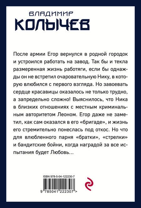 Фотография книги "Колычев: Воровской ход"