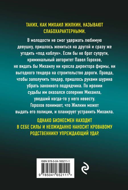 Фотография книги "Колычев: Его считали подкаблучником"