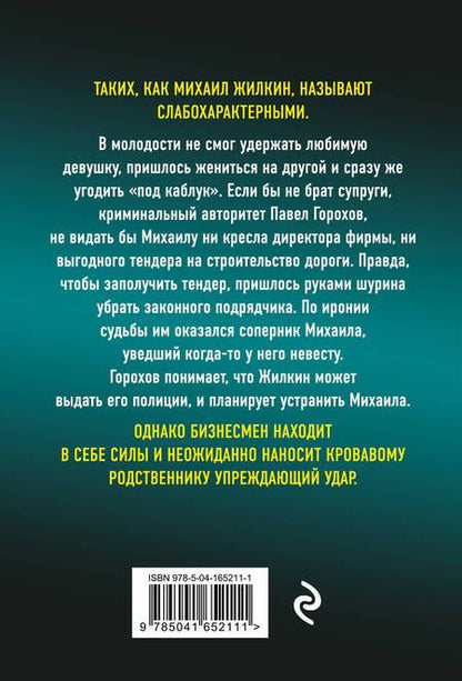 Фотография книги "Колычев: Его считали подкаблучником"