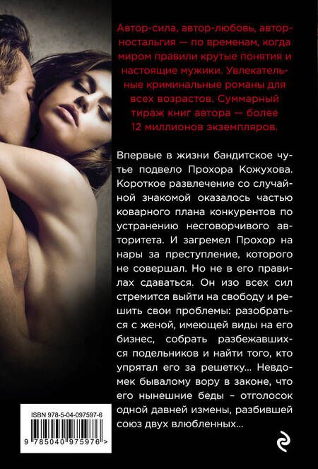 Фотография книги "Колычев: Жестокая красотка"