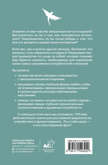 Фотография книги "Колиер: Ты у себя одна. Как стать собой и перестать быть удобной для других"