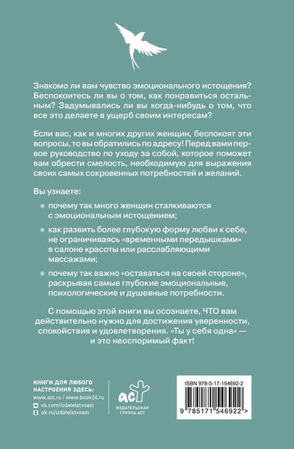Фотография книги "Колиер: Ты у себя одна. Как стать собой и перестать быть удобной для других"