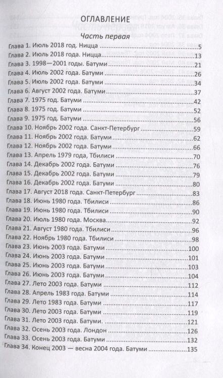 Фотография книги "Коликова: Под жарким небом Батуми"