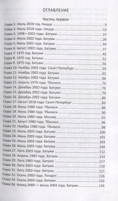 Фотография книги "Коликова: Под жарким небом Батуми"