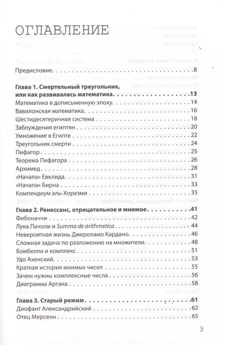 Фотография книги "Колин Беверидж: Взламывая математику"
