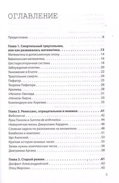 Фотография книги "Колин Беверидж: Взламывая математику"