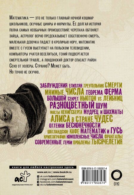 Фотография книги "Колин Беверидж: Взламывая математику"