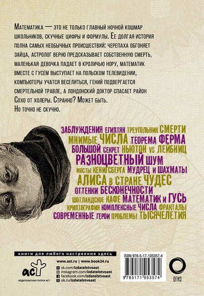 Фотография книги "Колин Беверидж: Взламывая математику"