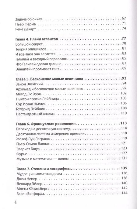 Фотография книги "Колин Беверидж: Взламывая математику"