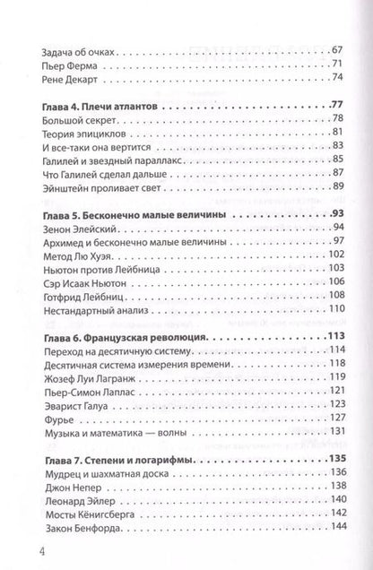 Фотография книги "Колин Беверидж: Взламывая математику"